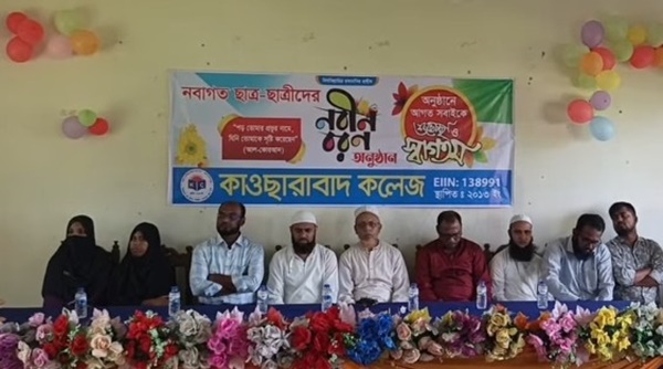 নবীনদের বরণ করলো কাওছারাবাদ কলেজ